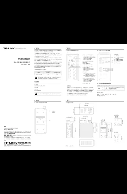 TP-LINK TL-SG5412工业级 V1.0